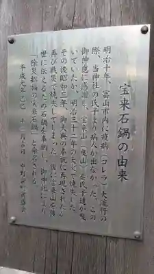 越中白山総社の歴史