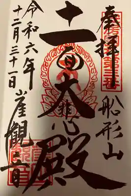 大福寺(千葉県)