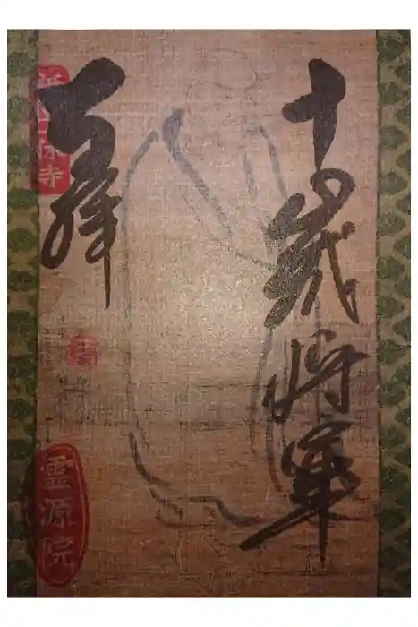 霊源院の御朱印