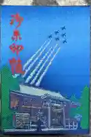 鳥屋神社の御朱印帳