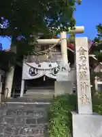 金刀比羅神社の鳥居
