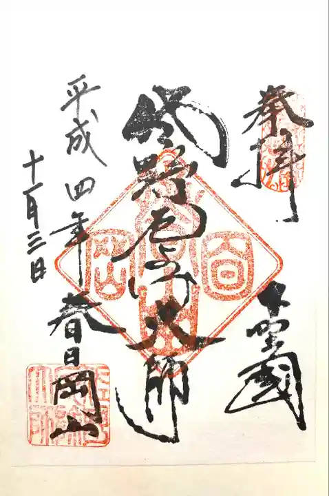 惣宗寺(栃木県)