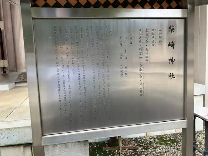 柴崎神社(千葉県)