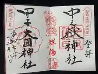 中之嶽神社(群馬県)