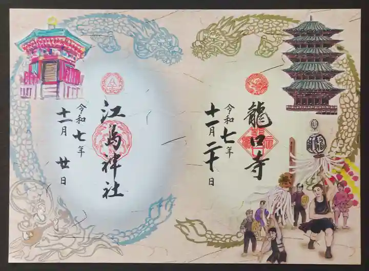 龍口寺(神奈川県)