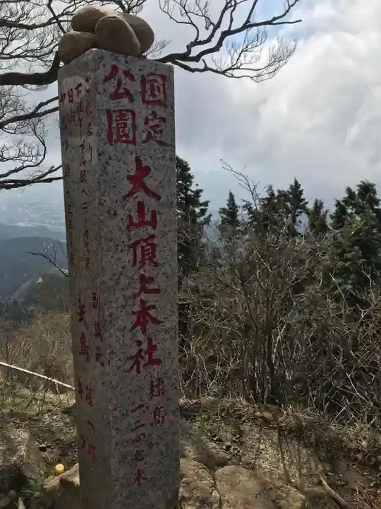大山阿夫利神社本社のその他建物