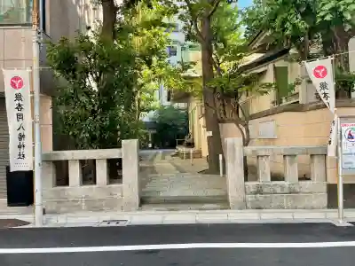 銀杏岡八幡神社(東京都)