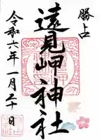 遠見岬神社(千葉県)