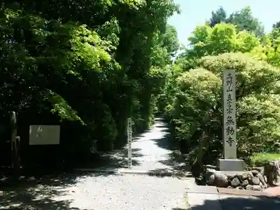 無動寺のその他建物