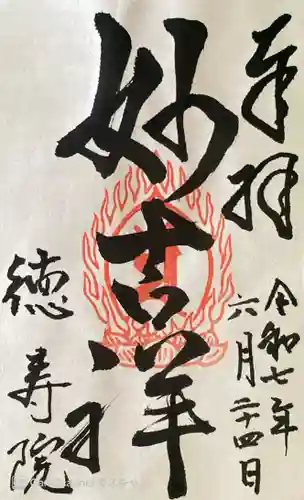 徳壽院の御朱印