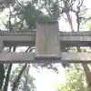 布多天神社の鳥居