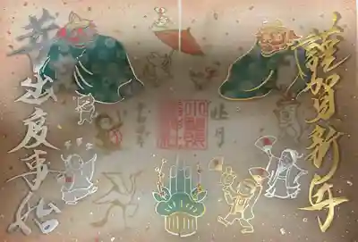 「迎春」書き置き特別御朱印です。