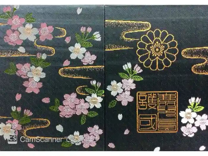 鹿児島縣護國神社の御朱印帳