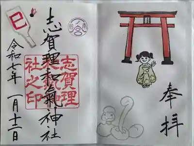 月替わり御朱印
直書き