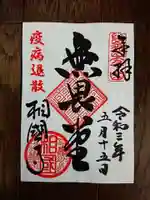 相国寺(相国承天禅寺)の御朱印