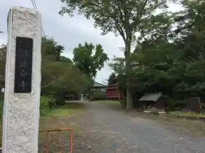 延命寺のその他建物