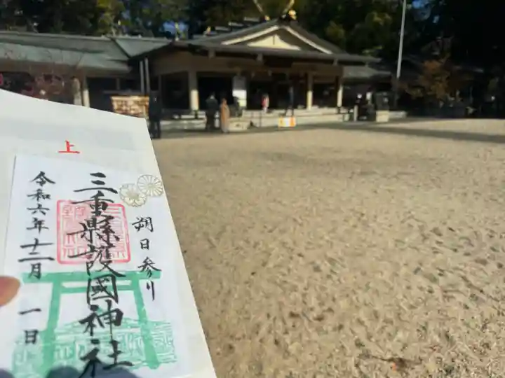 三重縣護國神社の御朱印