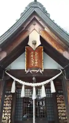平岸天満宮・太平山三吉神社のその他建物