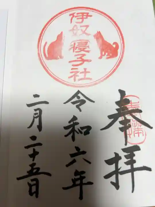直書き500円です
座間神社にて