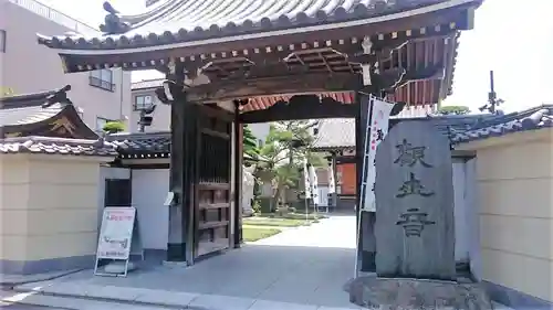 良観寺の山門