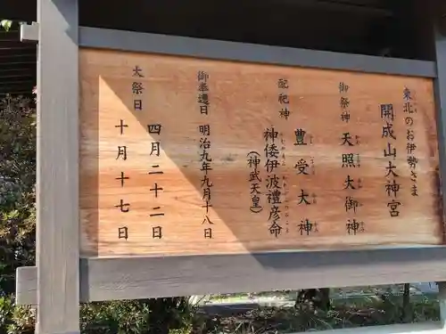 開成山大神宮(福島県)