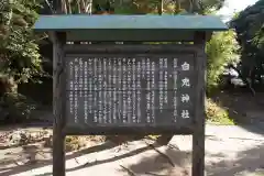 白兎神社の歴史