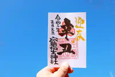 右に金文字で「迎春」中央に令和3年の干支「辛丑」左に日付と社名