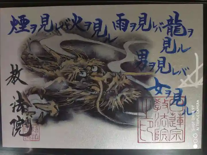 教法院の御朱印
