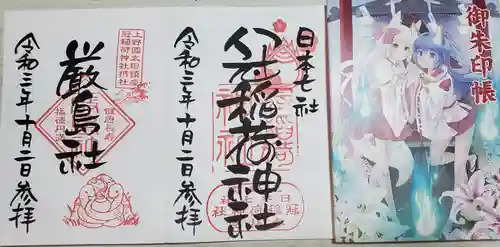 冠稲荷神社の御朱印