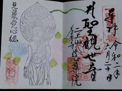 慈尊院(富山県)