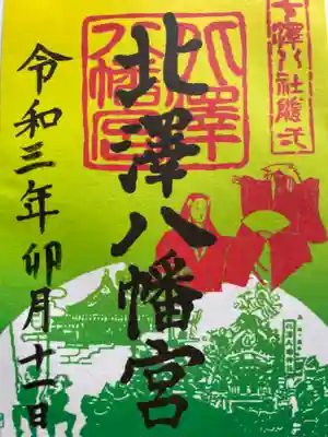 御朱印
