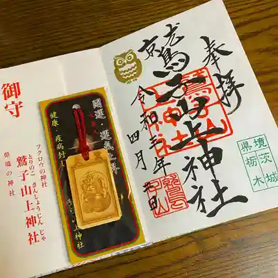 鷲子山上神社の授与品その他