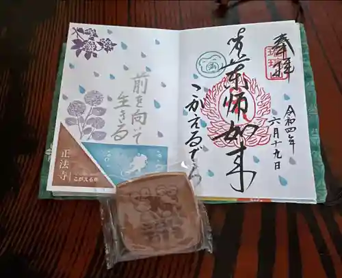 正法寺の授与品その他