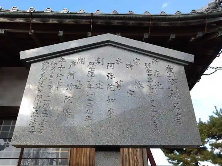 称名寺(愛知県)