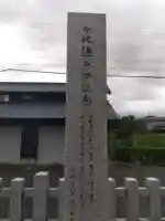 天明神社(福井県)
