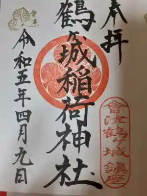 蠶養國神社の御朱印