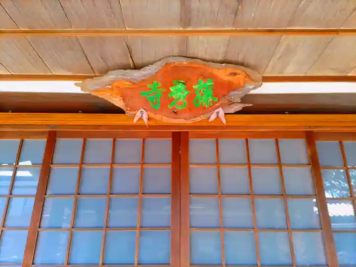 藤秀寺の本殿・本堂