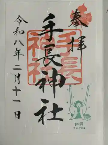 手長神社の{uncategorized: "未分類", other: "その他", undefined: "問題あり", building: "その他建物", grave: "お墓", sacred_gate: "鳥居", guardian: "狛犬", statue: "像", buddha: "仏像", history: "歴史", nature: "自然", garden: "庭園", animal: "動物", pagoda: "塔", temizu: "手水舎", mountain_gate: "山門・神門", sanctuary: "本殿・本堂", subordinate: "末社・摂社", art: "芸術", scenery: "景色", jizo: "地蔵", ema: "絵馬", goshuin: "御朱印", omikuji: "おみくじ", items: "授与品その他", amulet: "お守り", goshuincho: "御朱印帳", eats: "食事", festival: "お祭り", votive_dance: "神楽", shichigosan: "七五三参", wedding: "結婚式", experience: "体験その他", initially: "初詣", around: "周辺", anti_infection: "感染症対策"}