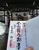 成田山札幌別院新栄寺の御朱印