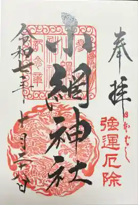 小網神社(東京都)