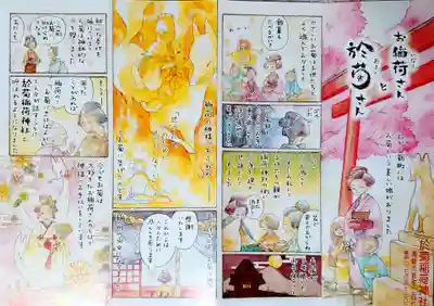 於菊稲荷神社の授与品その他