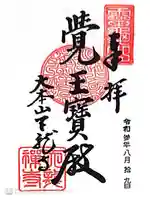 天龍寺(京都府)