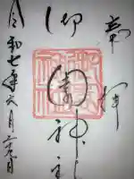 御園神社(北海道)