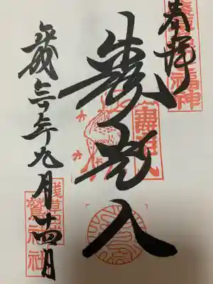 鷲神社(東京都)