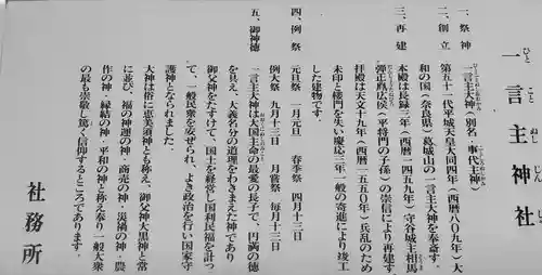 一言主神社の歴史