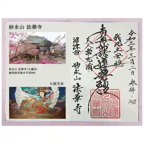 法華寺の御朱印