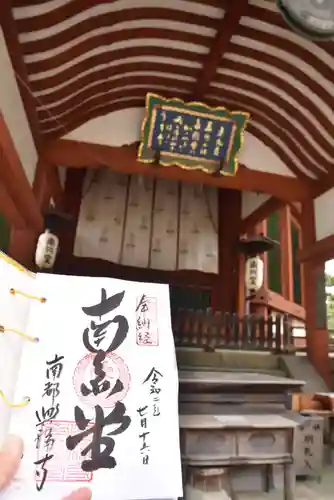 興福寺 南円堂の御朱印