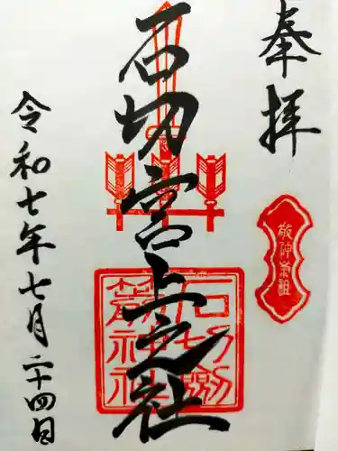 石切劔箭神社上之社(大阪府)