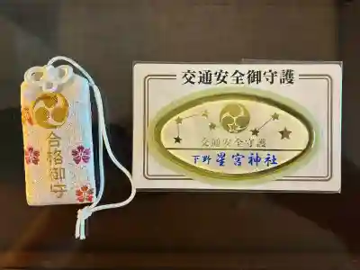 下野 星宮神社の{uncategorized: "未分類", other: "その他", undefined: "問題あり", building: "その他建物", grave: "お墓", sacred_gate: "鳥居", guardian: "狛犬", statue: "像", buddha: "仏像", history: "歴史", nature: "自然", garden: "庭園", animal: "動物", pagoda: "塔", temizu: "手水舎", mountain_gate: "山門・神門", sanctuary: "本殿・本堂", subordinate: "末社・摂社", art: "芸術", scenery: "景色", jizo: "地蔵", ema: "絵馬", goshuin: "御朱印", omikuji: "おみくじ", items: "授与品その他", amulet: "お守り", goshuincho: "御朱印帳", eats: "食事", festival: "お祭り", votive_dance: "神楽", shichigosan: "七五三参", wedding: "結婚式", experience: "体験その他", initially: "初詣", around: "周辺", anti_infection: "感染症対策"}