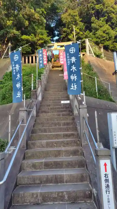 青木神社(神奈川県)